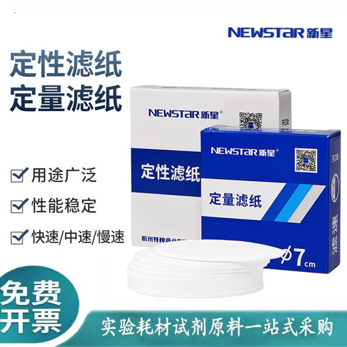 新星定性滤纸定量滤纸