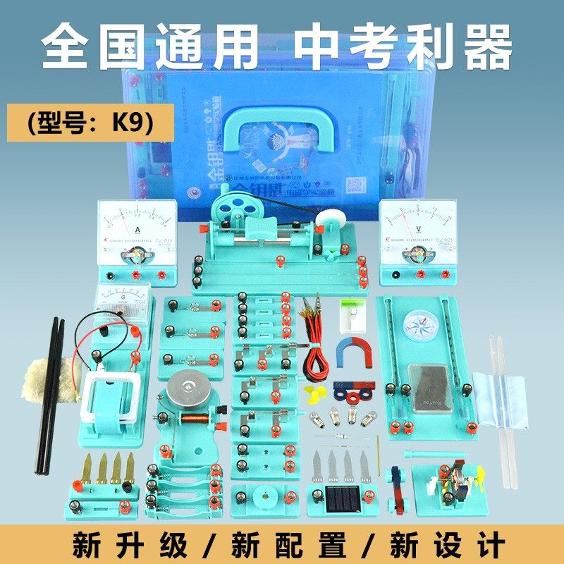 电学实验箱初升高教材同步