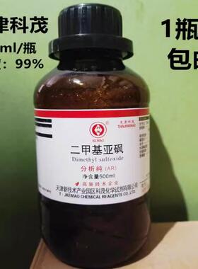 二甲基亚砜DMSO 500ml100ml氮酮外用渗透剂透皮剂分析纯 AR级
