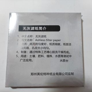 直销新无灰滤纸9cm 11cm 125cm 15cm快中慢速定性定量滤纸包邮库