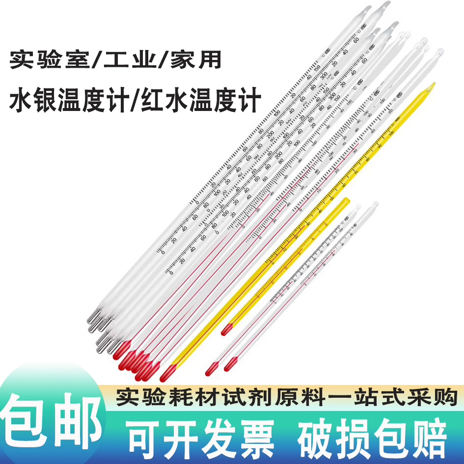 玻璃棒式红水温度计水银温度表家用室内工业用水温计养殖大棚实验,工业油品/胶粘/化学/实验室用品,温度计,淘宝优惠券,粉丝福利购,淘宝优惠卷