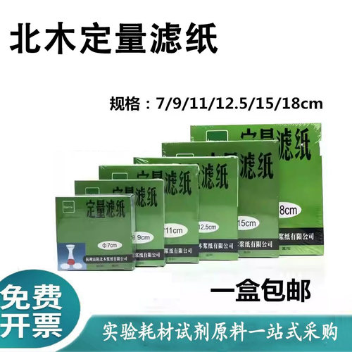 北木定性滤纸定量滤纸机油测试纸