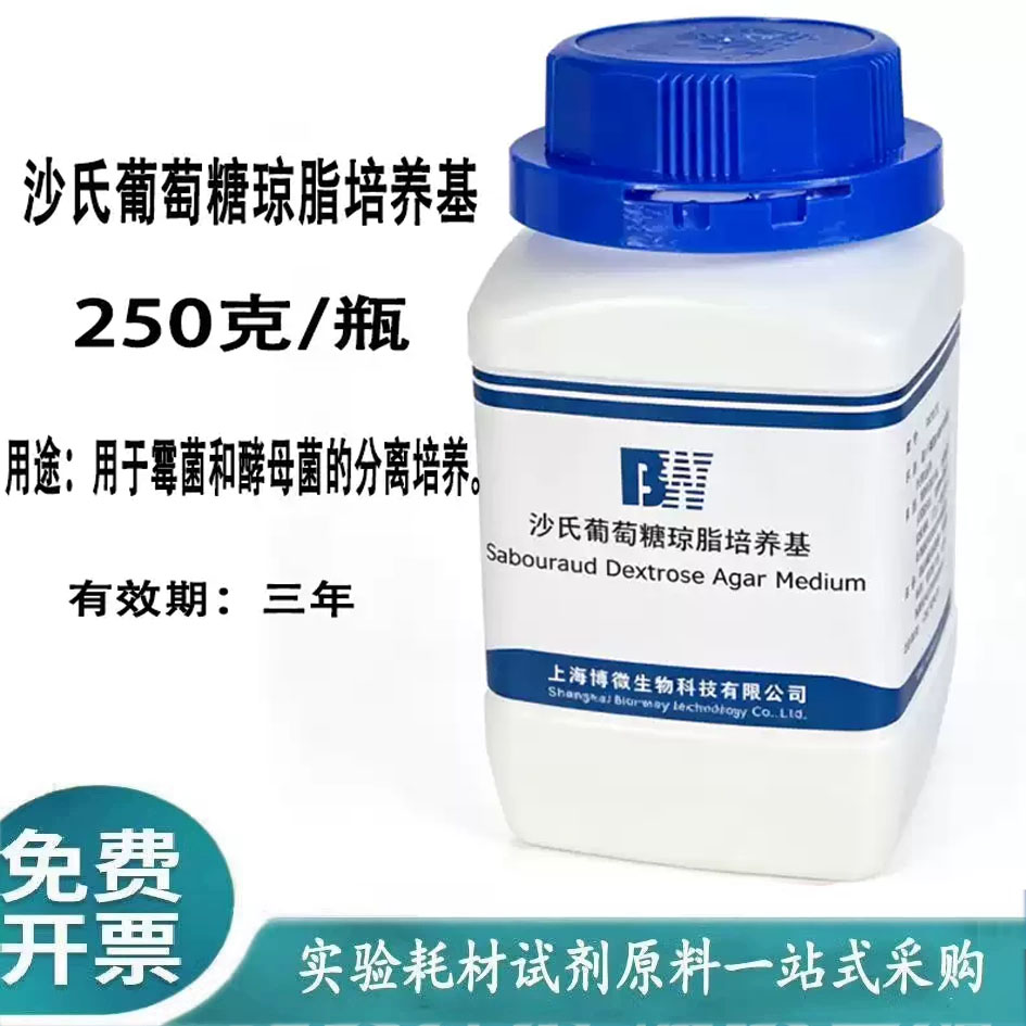 沙氏葡萄糖琼脂培养基250g