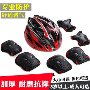 轮滑头盔护具滑板车装备骑行全套儿童自行车平衡车运动护膝安全帽
