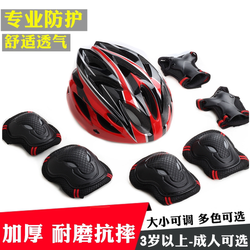 轮滑头盔护具儿童骑行安全帽