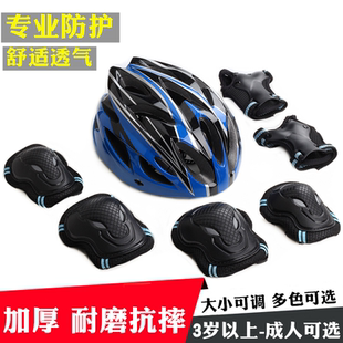 轮滑护具儿童头盔滑板溜冰平衡车自行车防摔护膝成年人骑行安全帽