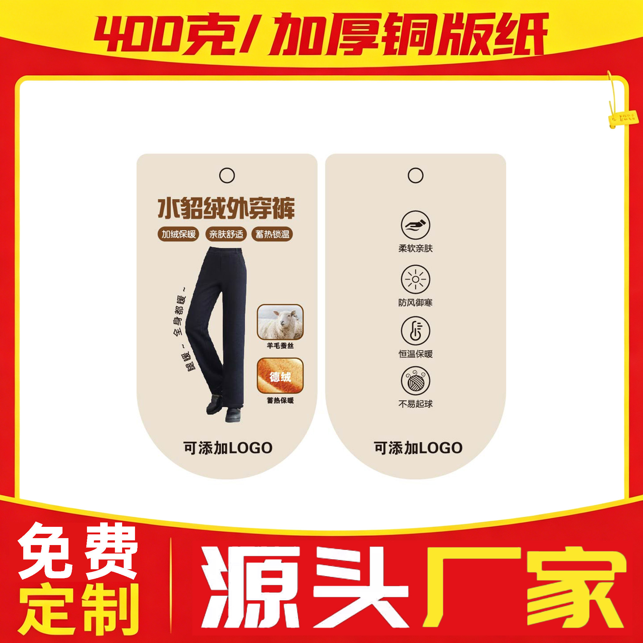 水貂绒外穿裤吊牌 吊牌定制铜版纸功能面料男女服装吊牌挂牌设计