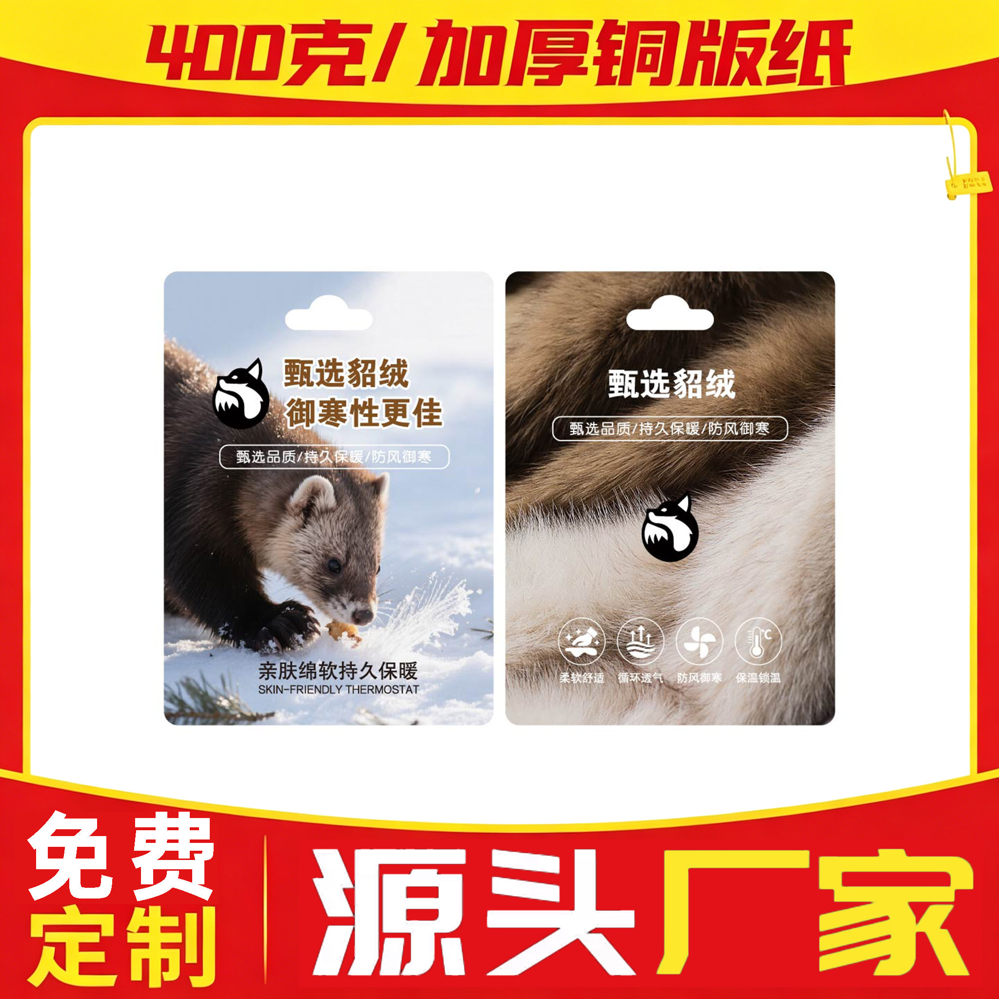 【甄选貂绒吊牌】特种功能面料吊牌定制男女服装挂牌设计工厂包邮