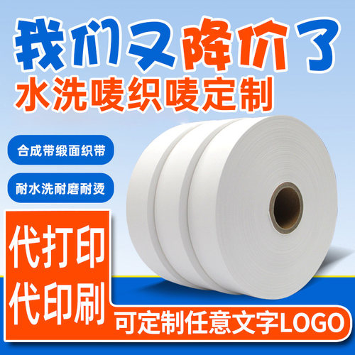 洗水唛洗水标定制丝带水洗标现货中英文成份标服装布标水洗唛定做