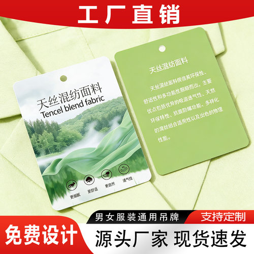 工厂直销天丝混纺面料功能特种吊牌定制男女服装包邮通用现货设计