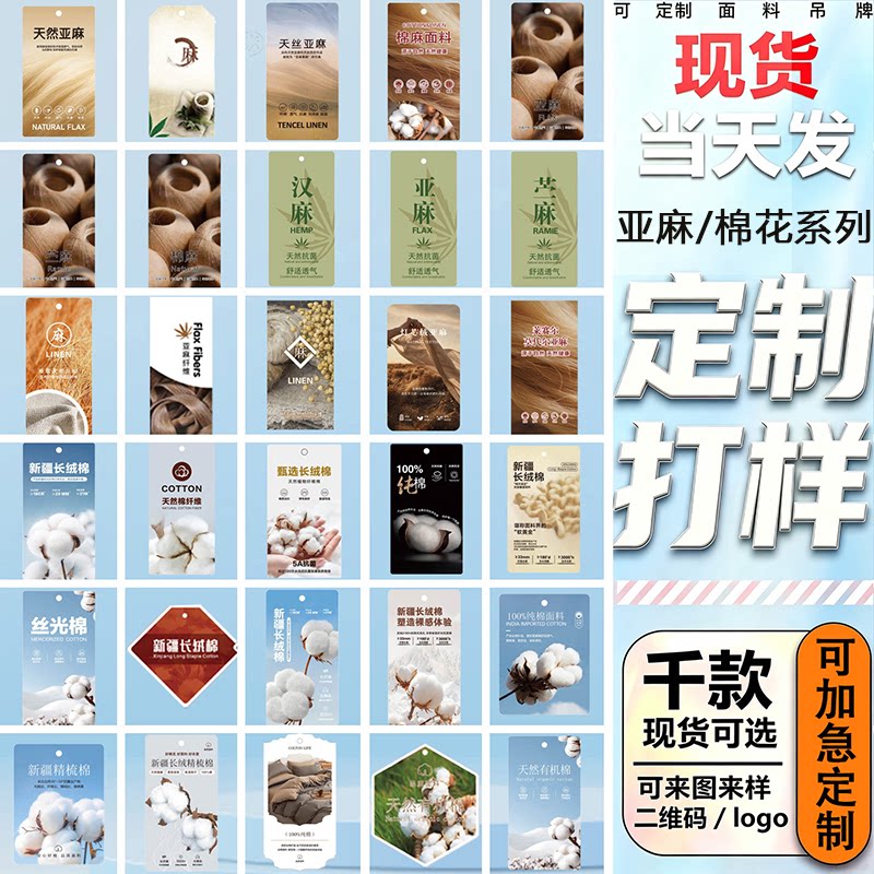 亚麻棉花面料吊牌免费设计定制