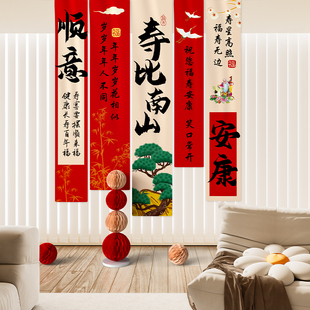 寿宴会场景布置生日老年人过祝70大寿星80挂布装饰高级感条幅90岁