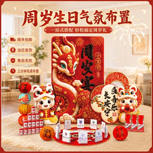 新中式男女蛇宝宝一周岁生日布置装饰场景用品抓周道具背景墙KT板