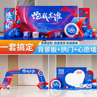 2025幼儿园新年公司年会会场布置现场场地装饰龙年氛围kt板背景墙