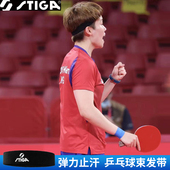 STIGA乒乓球发带止汗带斯蒂卡运动发带护额束发带男女