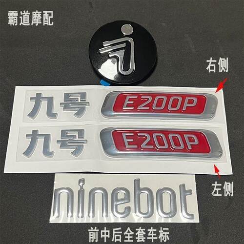 适用于九号E200P车标立体Ninebot字母尾标九号小飞人logo配套