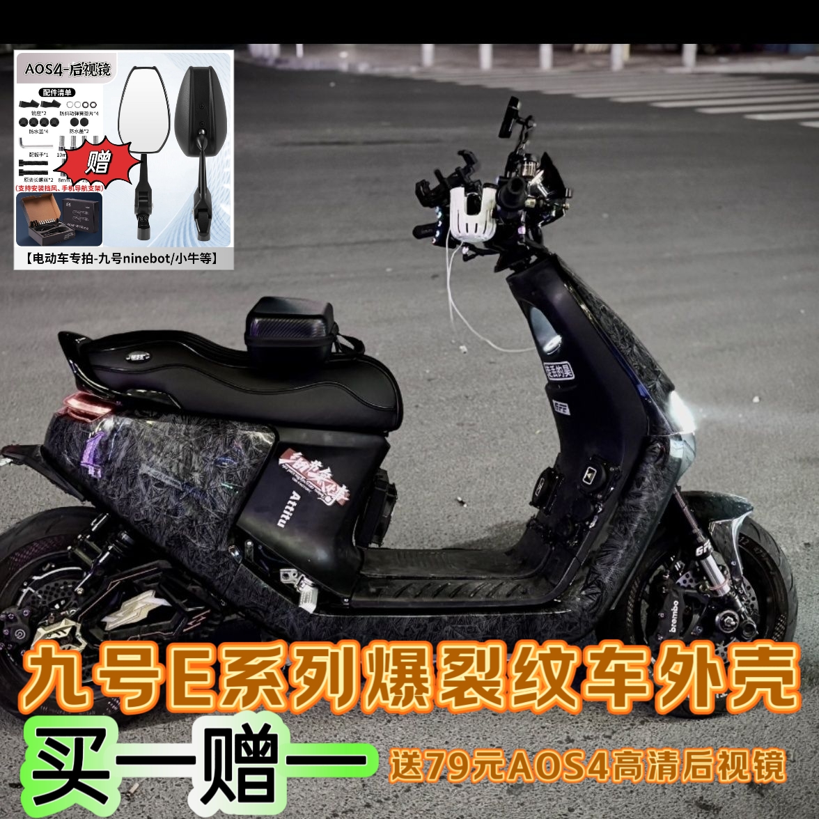 9号电动车冰裂纹外壳E80C/E90/E100/E125/E200P车壳E系爆裂纹