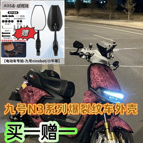 九号M395cmax车壳M+系列