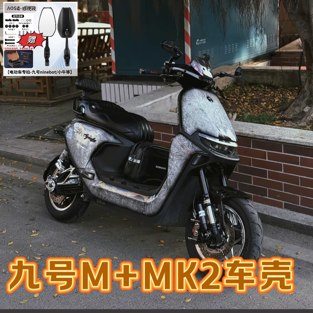 冰裂纹爆裂纹九号M+mk2车外壳M95C+/M85C+/M80C+MK2车壳 结晶体