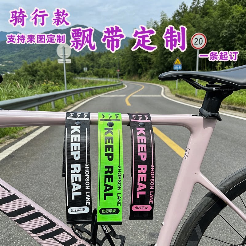 骑行赛事反光飘带定制logo