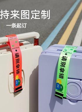 行李箱防丢演唱会个性化配色标签旅行飘带登机牌出行挂牌定制定做