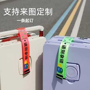 行李箱防丢演唱会个性化配色标签旅行飘带登机牌出行挂牌定制定做
