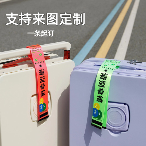 行李箱防丢演唱会个性化配色标签旅行飘带登机牌出行挂牌定制定做