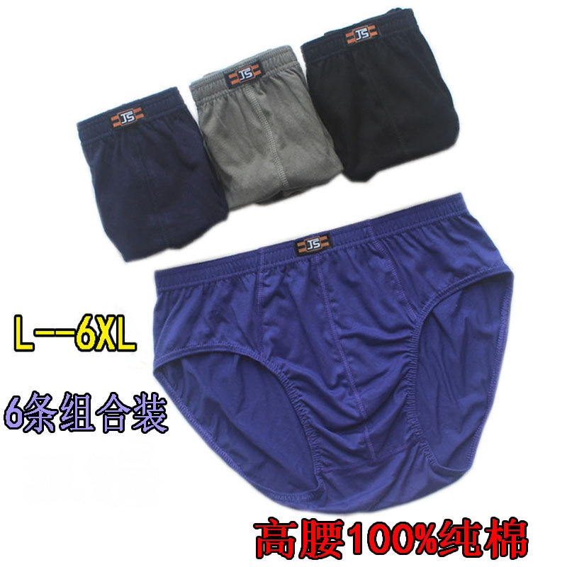 6条装 全棉高腰男士三角内裤100%纯棉加肥加大码透气短裤头底裤衩,女士内衣/男士内衣/家居服,男三角内裤,淘宝优惠券,粉丝福利购,淘宝优惠卷