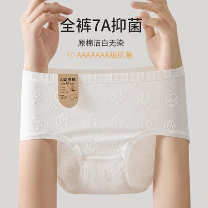 3条装A类全棉女士内裤纯棉透气裆中腰7A棉婴儿棉白色女三角短裤头