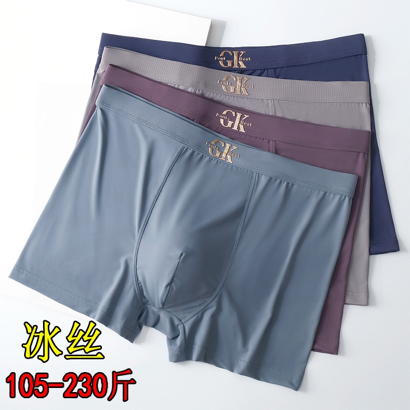 夏季冰凉丝平角内裤男士无痕裤衩