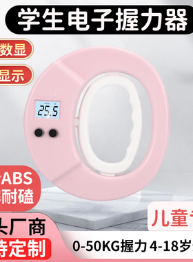 儿童电子握力器握力测试器男女测力器学生测力仪中考幼儿园握力计