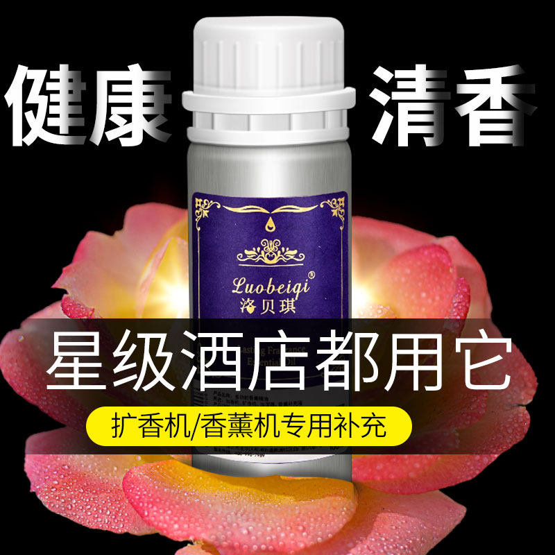 五星级酒店扩香机专用植物香薰精油柠檬家用香氛机卧室内持久留香