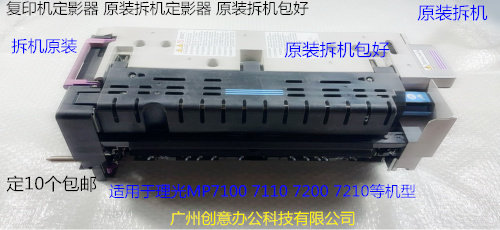 理光pro C7100 7110 7120定影器定影组件原装拆机 不带清洁架