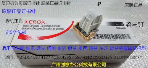 施乐FujiXerox411041274595