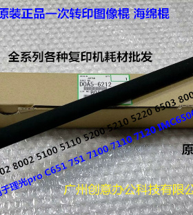 理光pro C7200 7210 7220 C7500一次转印图像棍原D0A5-6212