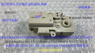 7550 7775 7765 M施乐5540 7665 6500 7675 C60粉仓下粉电机 7500