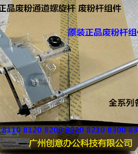 理光pro88300 8310 8320 8200 8210 8220废粉杆废粉组件原装6528