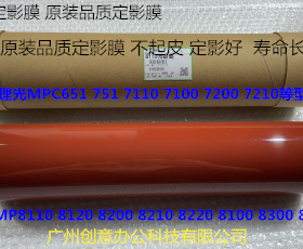 理光ro8110 8100 8120 8210 8200 8220 8300定影器定影膜红色4197