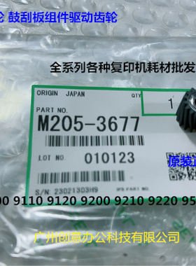 理光proC9110 9100 9200 9210 9500鼓刮板架清洁齿轮原装M2053677