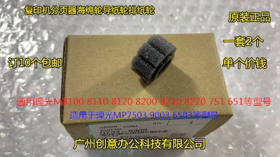 理光MP7503 9003 6003  IM7000 8000 9000分页器海绵轮进口