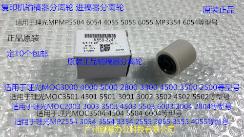 Y理光MPC3001 3501 4501 5501 2500 2011 2001进稿器分离轮原2241