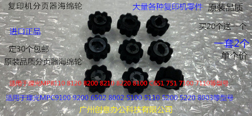 理光MPC6502 8002 5100 5110 5200 5200 8003分页器海绵轮代6309