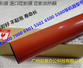 柯美BHC6000 7000 6500 6501 5500 5501定影器定影膜进口中恒