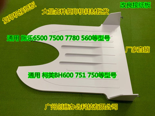 Y施乐DCC7655 7665 7775 7755 7765 5540 6550 7780接纸板接纸盘