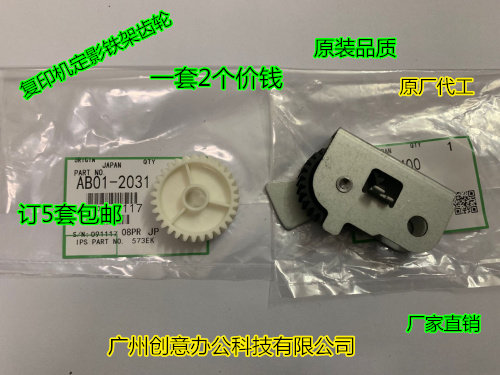 Y理光MP7502 9003 6503 7503 6000 7000 8000定影铁架齿轮一套代