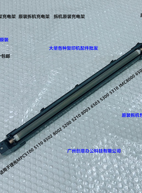 理光MPC5300 5310 5320 5200 IMC6500 8000鼓架充电架组件原装拆