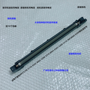 理光MPC6503 5300 5310 5210 IMC6500 8000充电架组件原装拆机