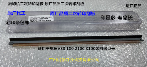 施乐V180 V80 V2100 V3100二次转印刮板转印棍刮板进口 条