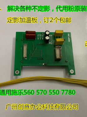 施乐DCC550 560 570 5580 6680 7780定影器加温板加热板定影狗