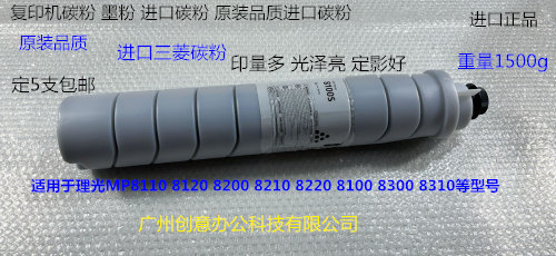理光o8110 8100 8120 8210 8200 8220 8300 8310碳粉墨粉进口三菱